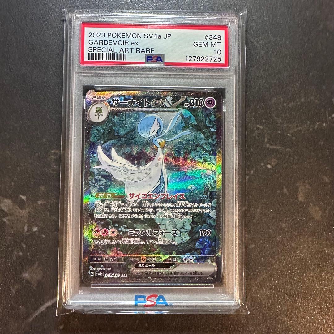 サーナイトex sar psa10