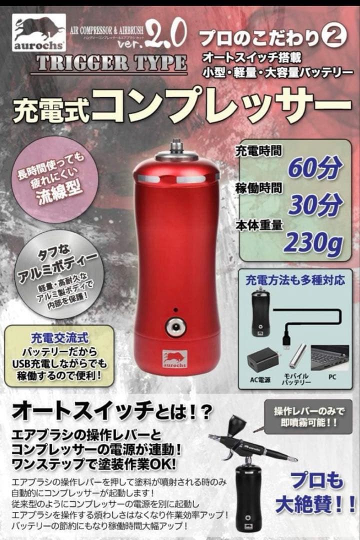 未使用　aurochs 充電式 エアブラシ トリガータイプ ver.2.0