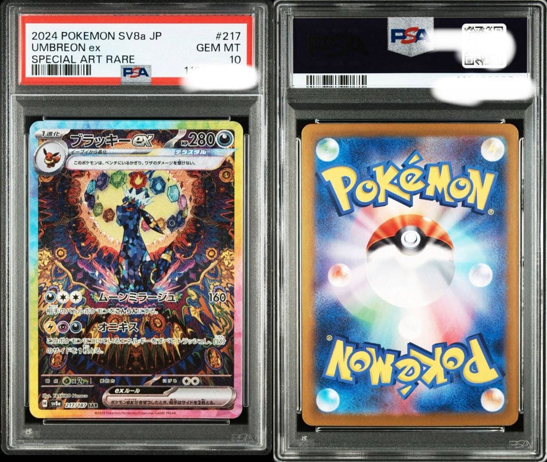 ブラッキーex sv8a 217/187 SAR PSA 10