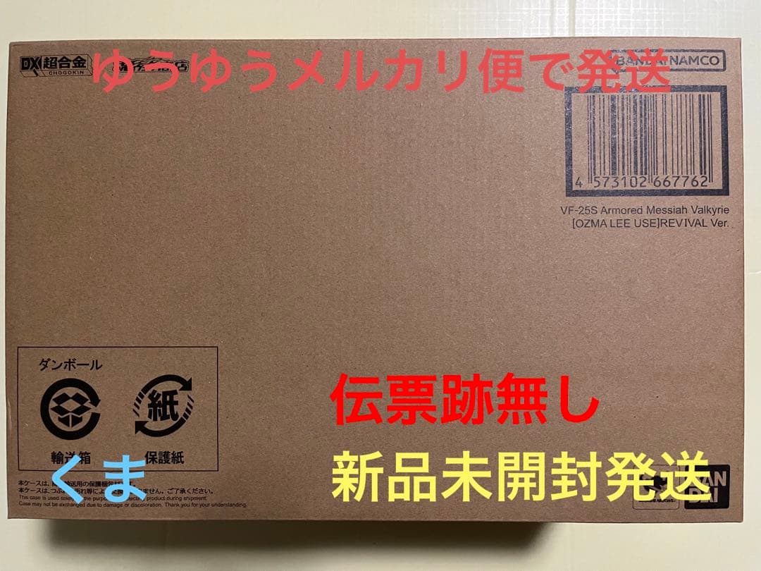 DX超合金 VF-25S アーマードメサイアバルキリー （オズマ・リー機）リバ…