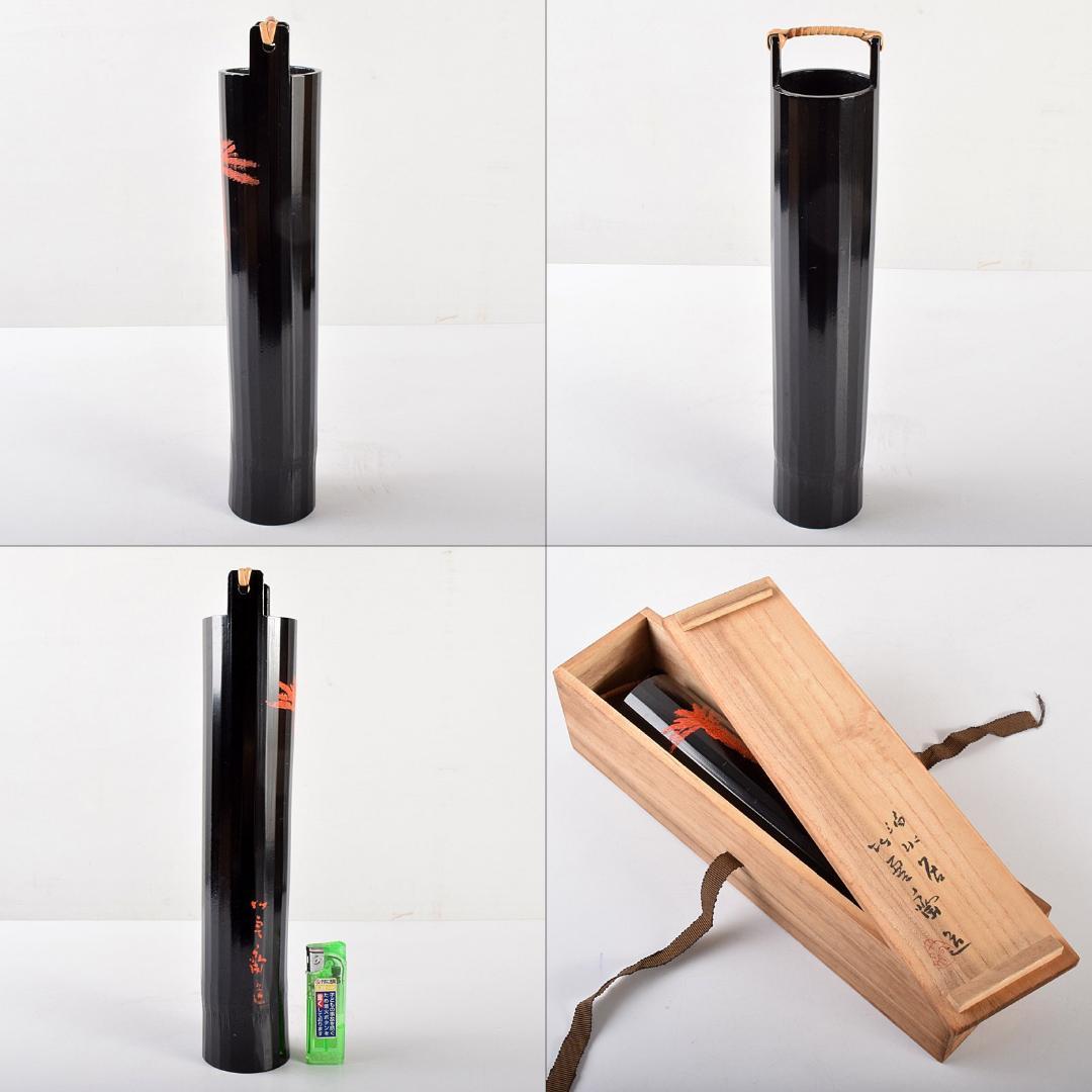 茶道具　田辺竹雲斎造　黒漆　蘇鉄図　竹花入　共箱　V　R5127