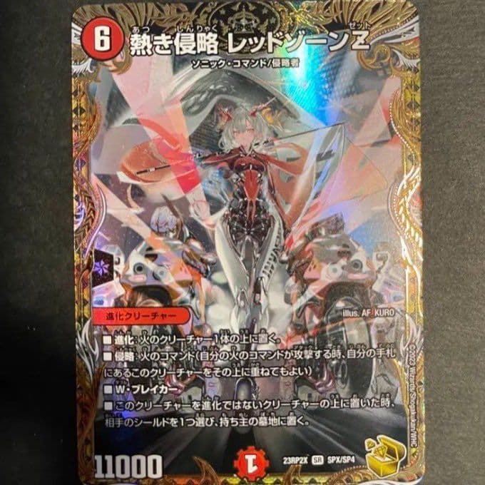 デュエルマスターズ 熱き侵略レッドゾーンz