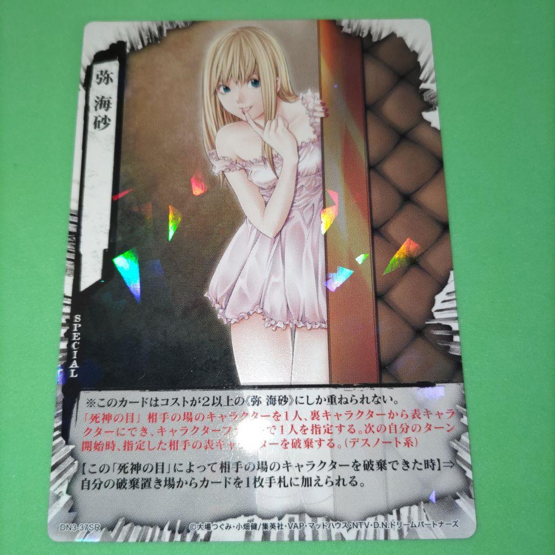 ② デスノート　TCG トレーディングカードゲーム　弥海砂　SR