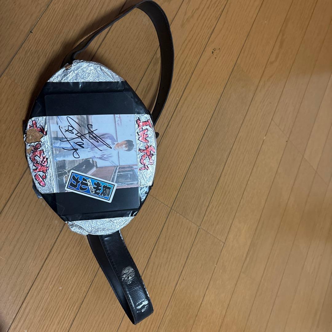 長州小力サイン入りベルト