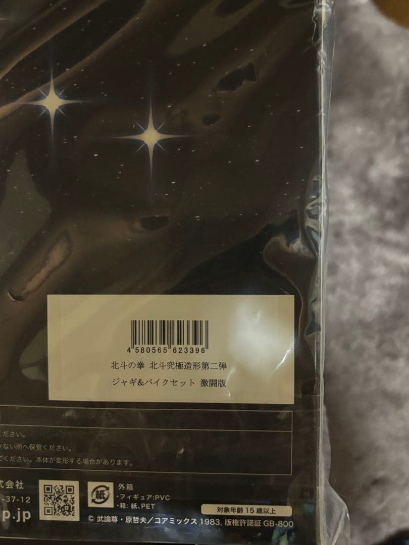 専用北斗の拳　CCP 北斗究極造形第二弾　ジャギ&バイクセット　フィギュア激闘版