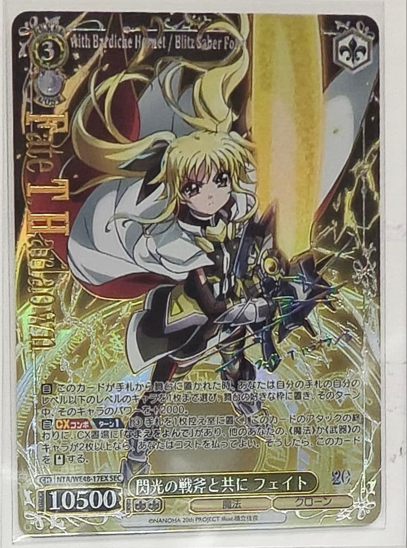 「魔法少女リリカルなのは 20th」SECカード「閃光の戦斧と共に フェイト」