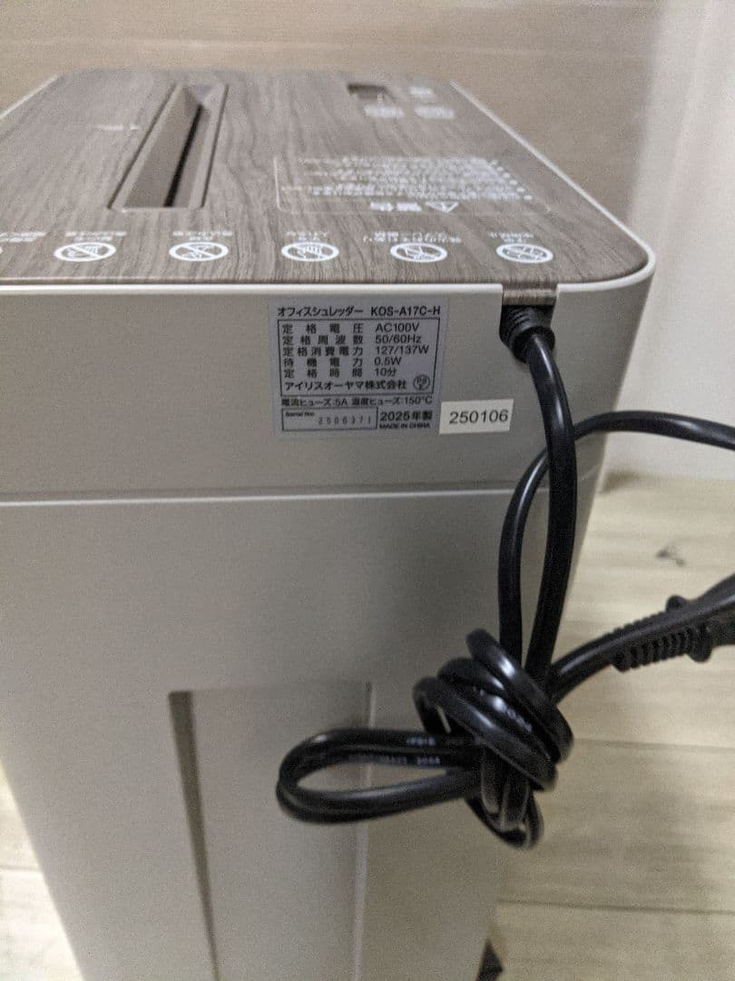 アイリスオーヤマ　クロスカットシュレッダーKOS-A17C-H 2025年製