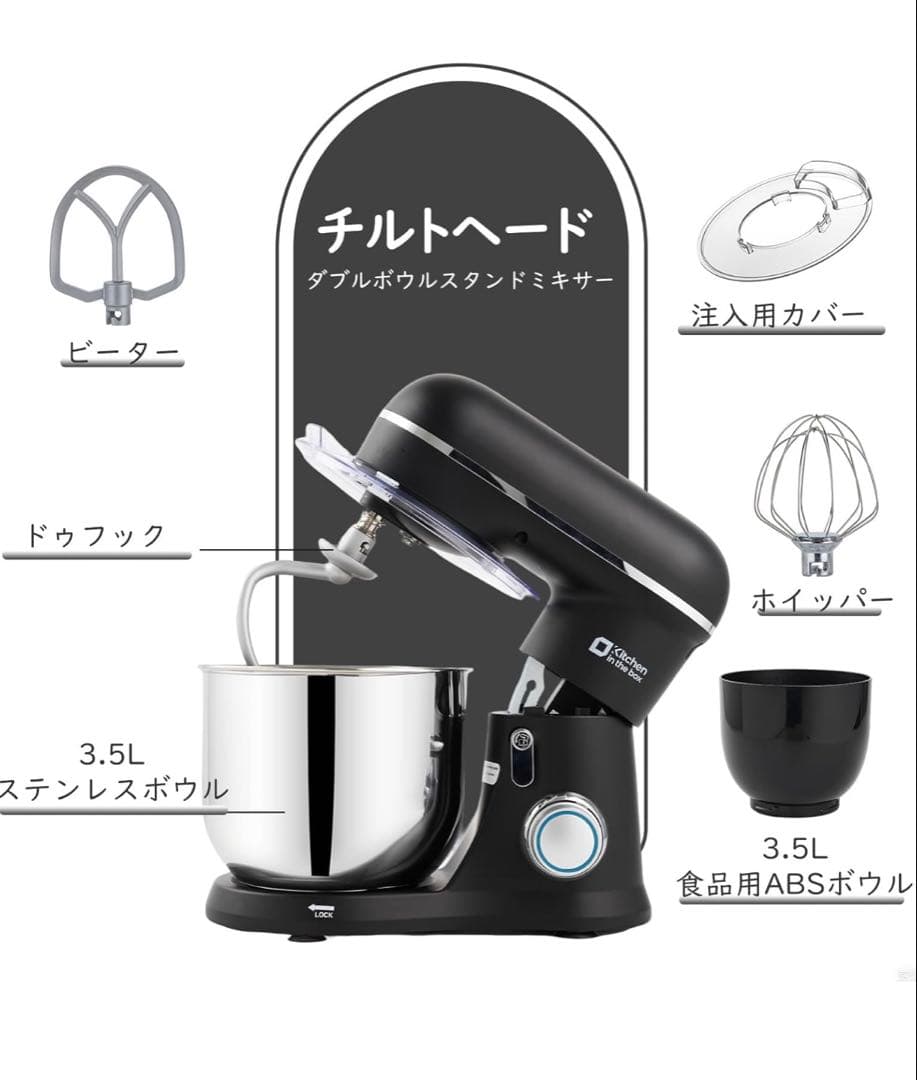 Kitchen in the box スタンドミキサー KSM35 ブラック