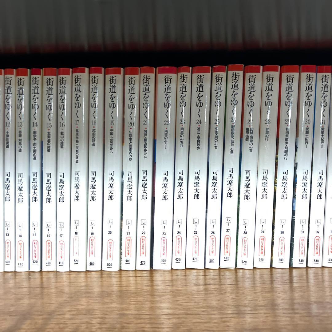 街道をゆく 全43巻 司馬遼太郎 甲州街道他45冊