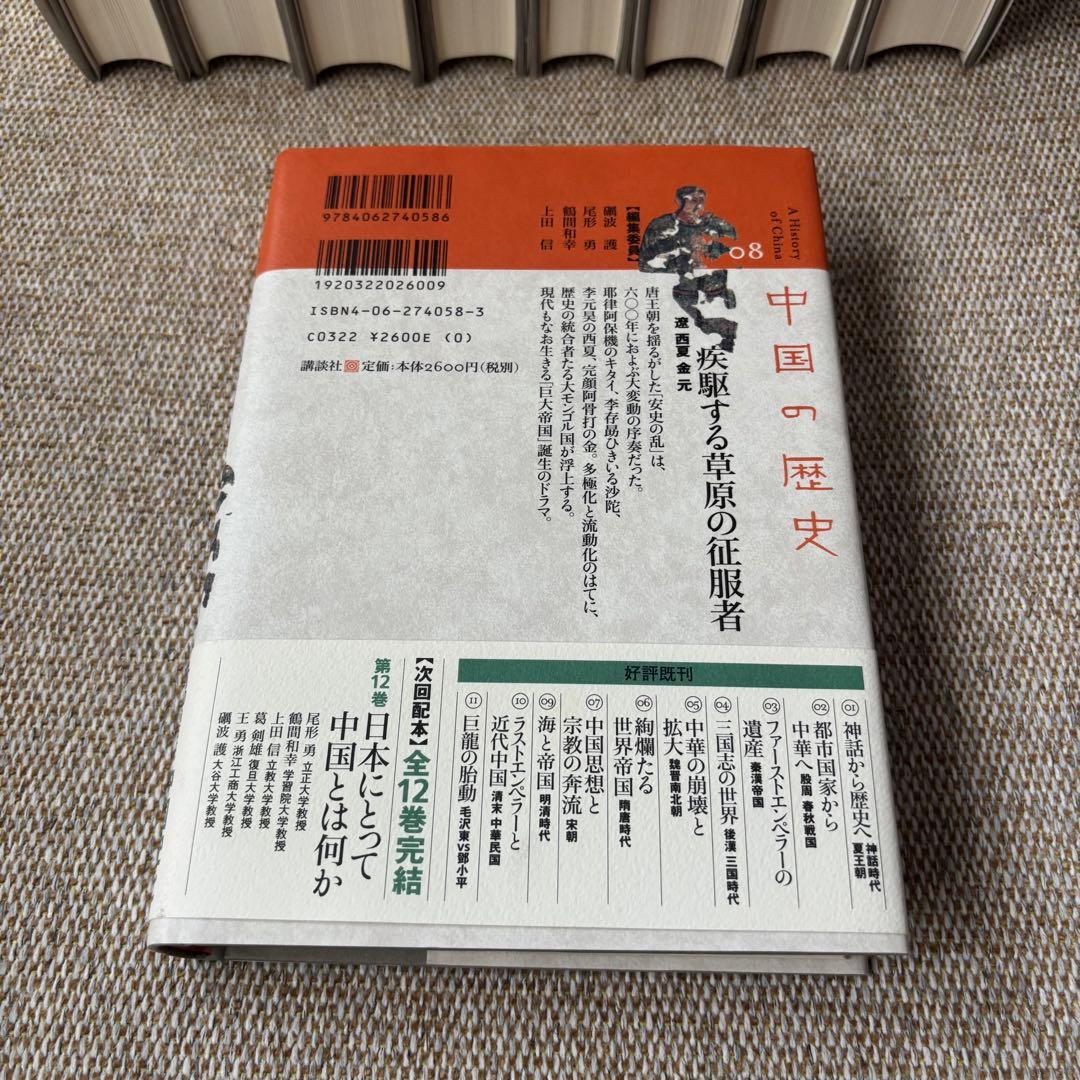 講談社　中国の歴史A History of China 1〜9巻