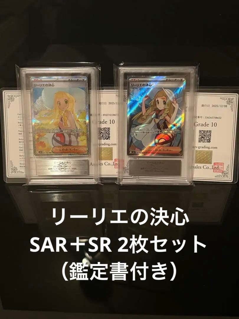 【ARS10】リーリエの決心 091/063 SAR+SR 2枚セット