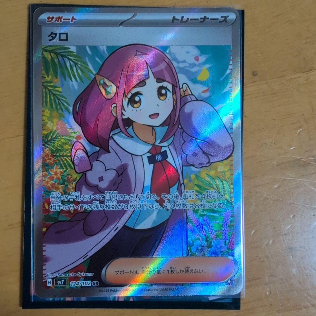 ナンジャモ SR　ポケカまとめ売り