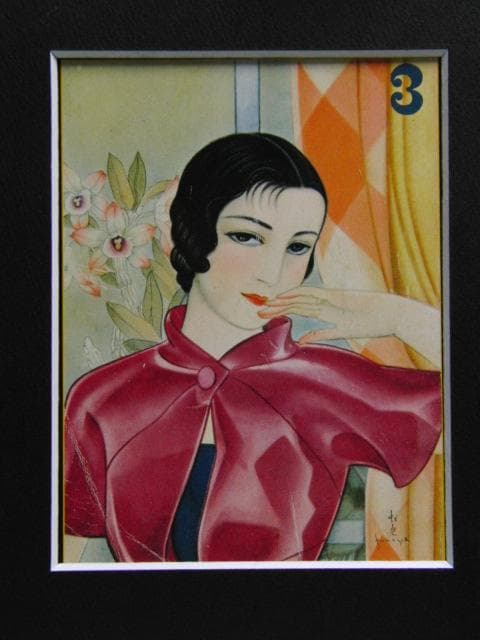 蕗谷虹児、【令女界15】、美人画、希少な画集より、新品高級額