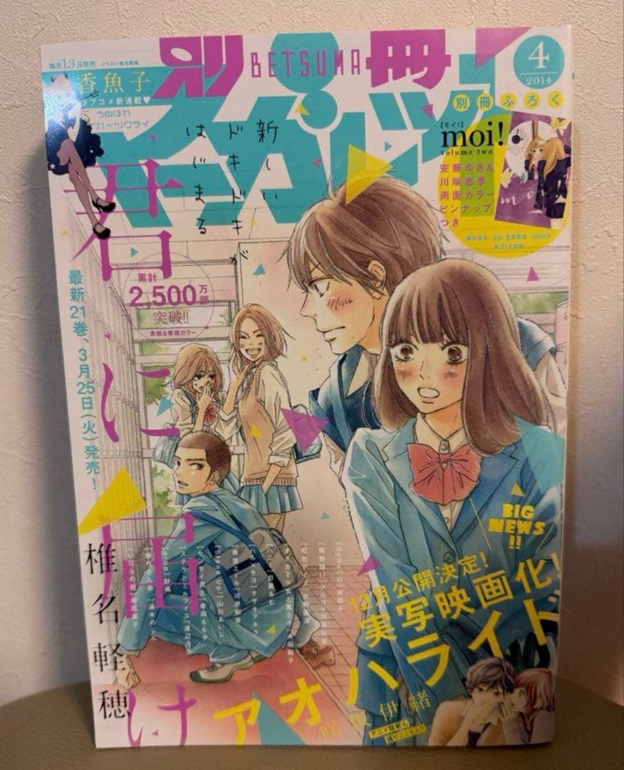 別冊マーガレット2014年4月号