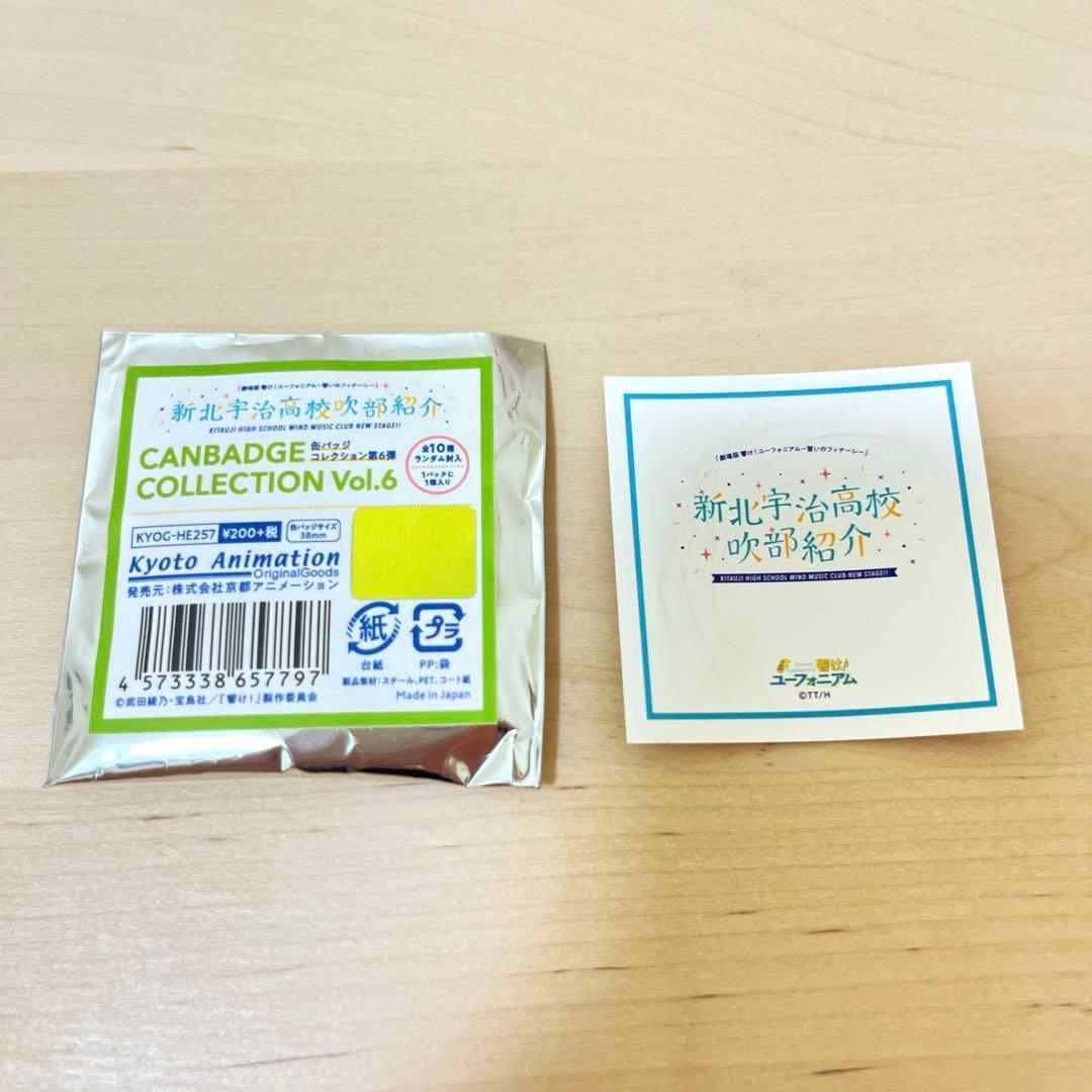 響け！ユーフォニアム 新北宇治高校吹部紹介 缶バッジ 第6弾 9種類セット