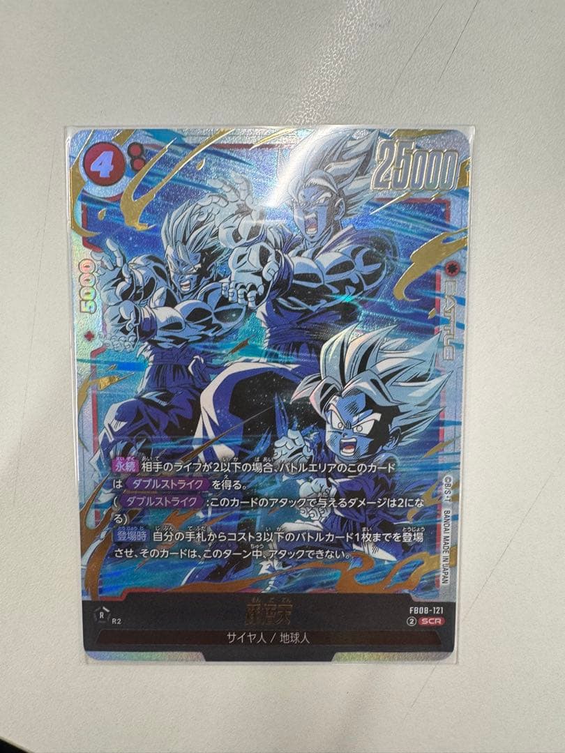 ドラゴンボール　ヒュージョンワールド　孫悟天SCR バーダックUCパラレル