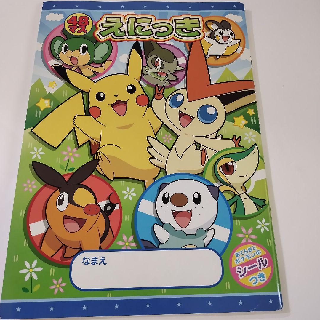 ポケモン えにっき シールつき ベストウィッシュ