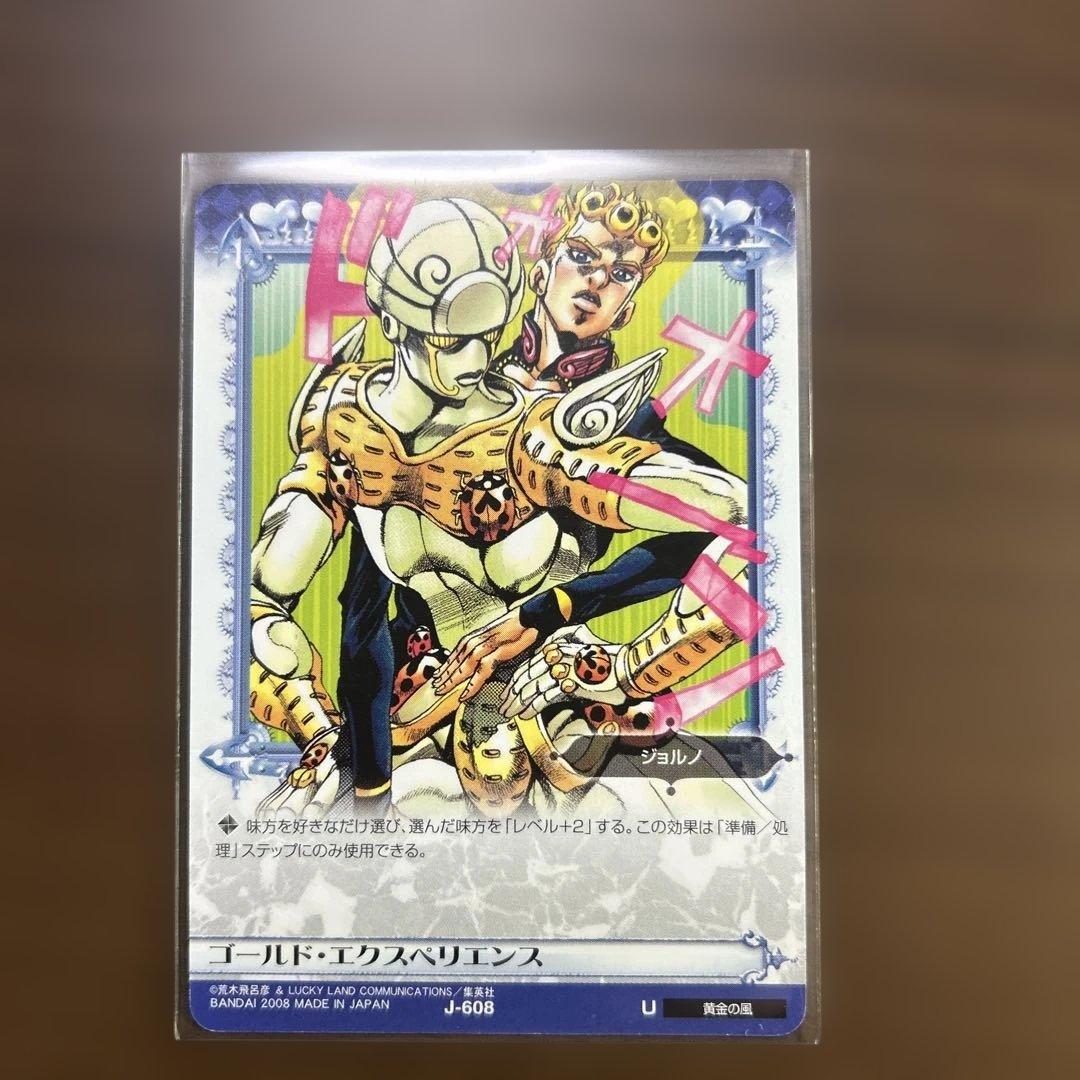 ジョジョの奇妙な冒険abc ゴールド•エクスペリエンス　J-608
