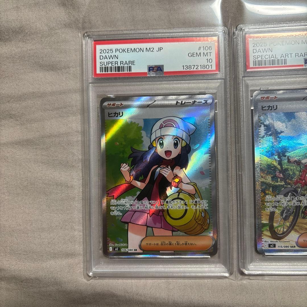 【PSA10】ヒカリ　SAR SR セット　ポケモンカード