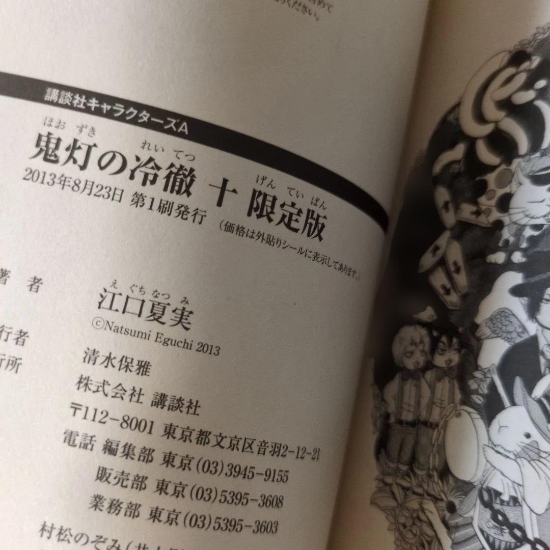 [鬼灯の冷徹​ ]完結セット(26冊が初版・帯多数）​31冊+関連本1冊​