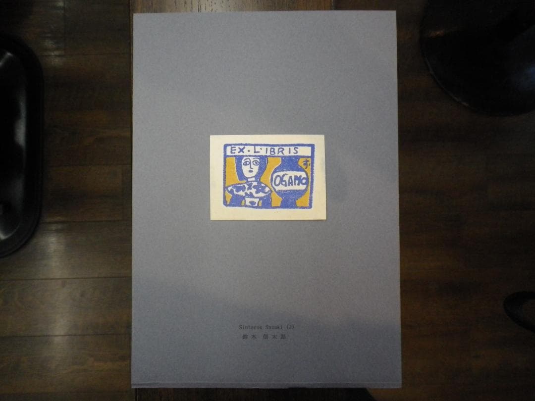 鈴木信太郎　EX.L.IBRIS