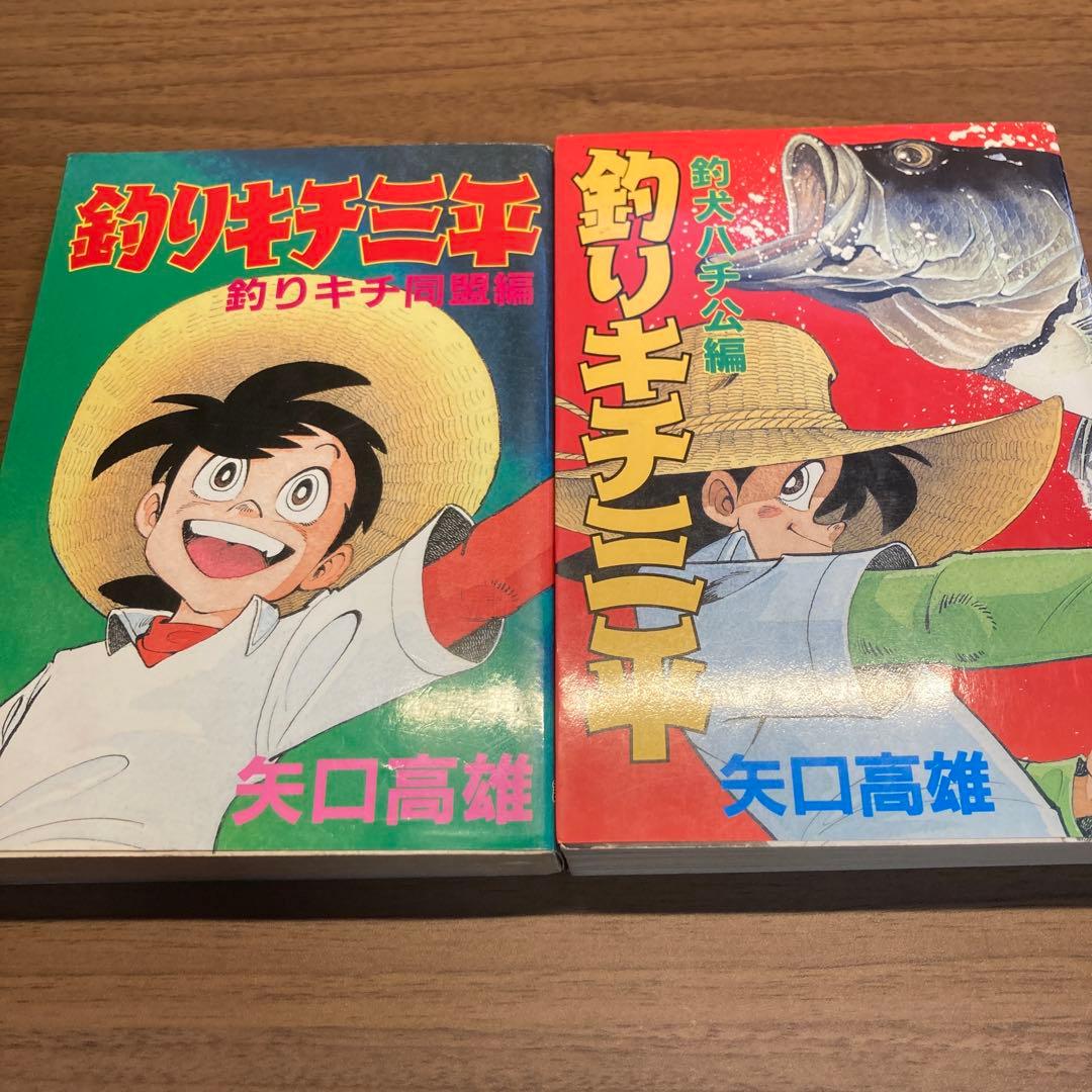 釣りキチ三平 ワイド版　1～37巻+２冊　計39冊　全巻セット