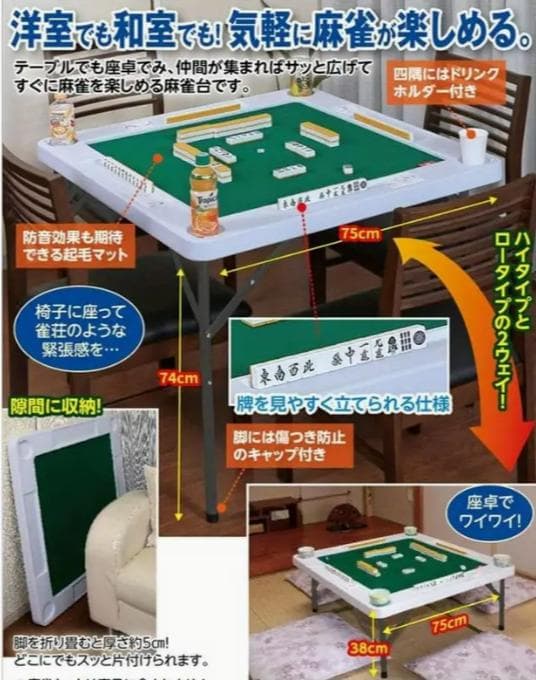 ★新品・未使用★麻雀テーブル 折りたたみ式麻雀テーブル