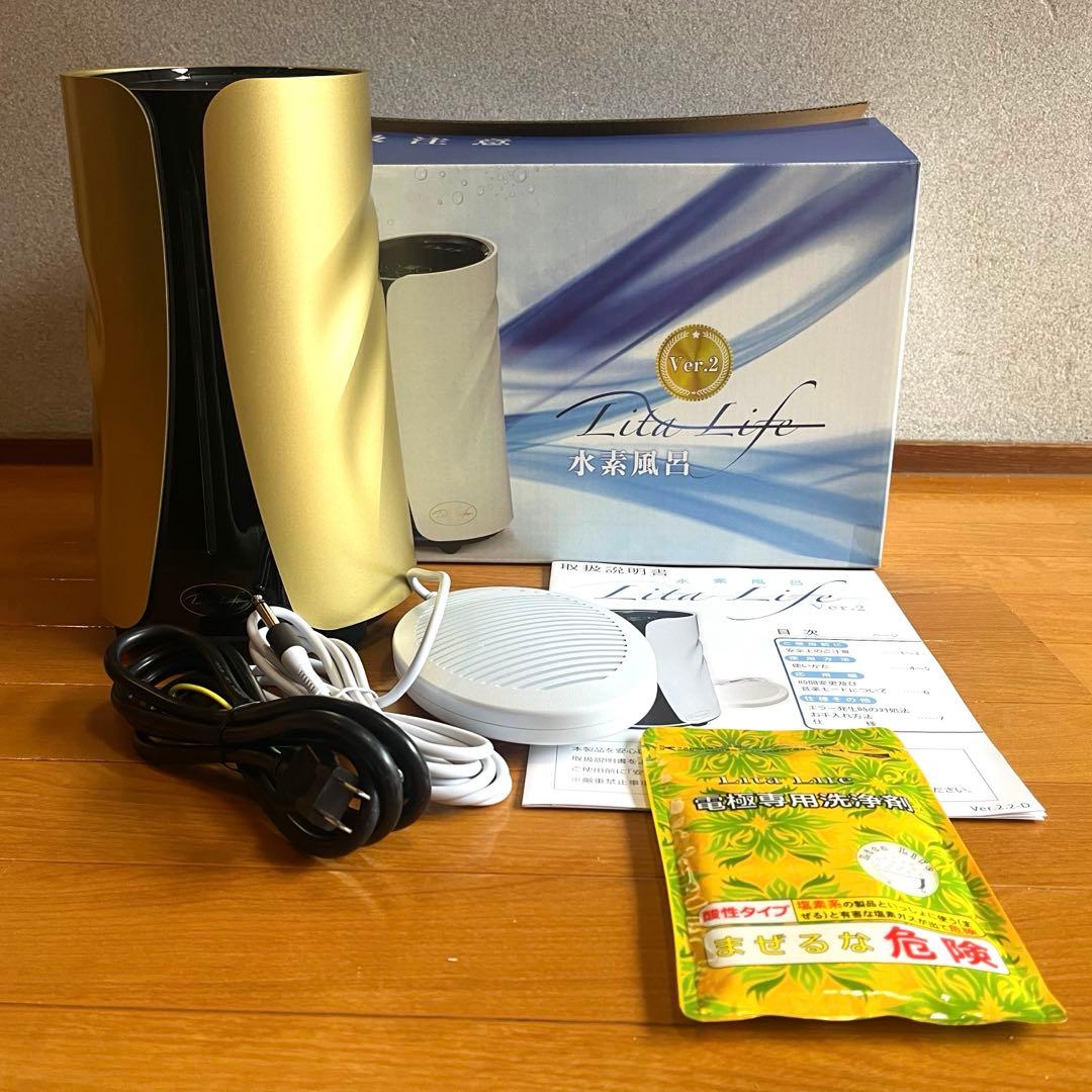 Lita Life Ver2/リタライフバージョン2 高濃度水素風呂 限定カラー