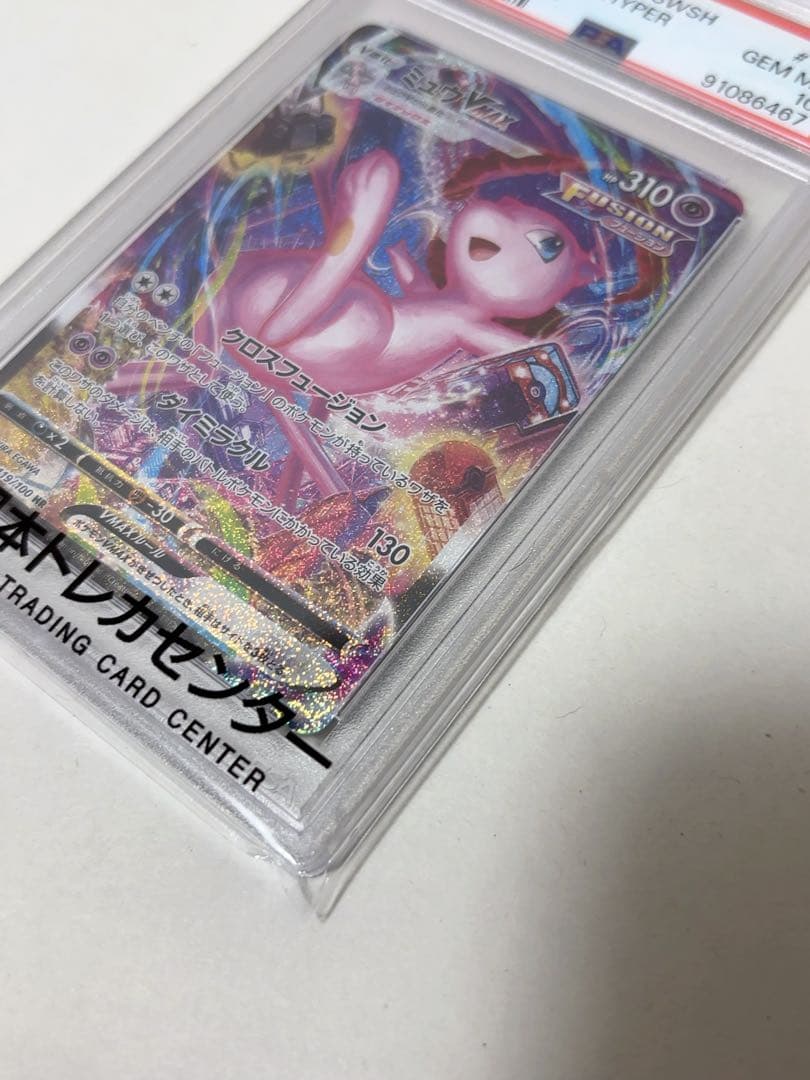 ミュウ　VMAX SA フュージョンアーツ PSA10