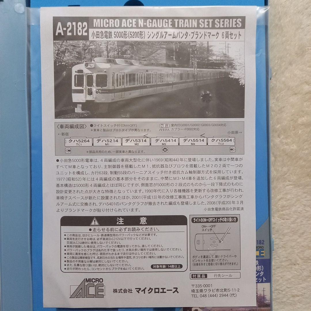 マイクロエース A2182 小田急5000形シングルアームパンタ 6両セット