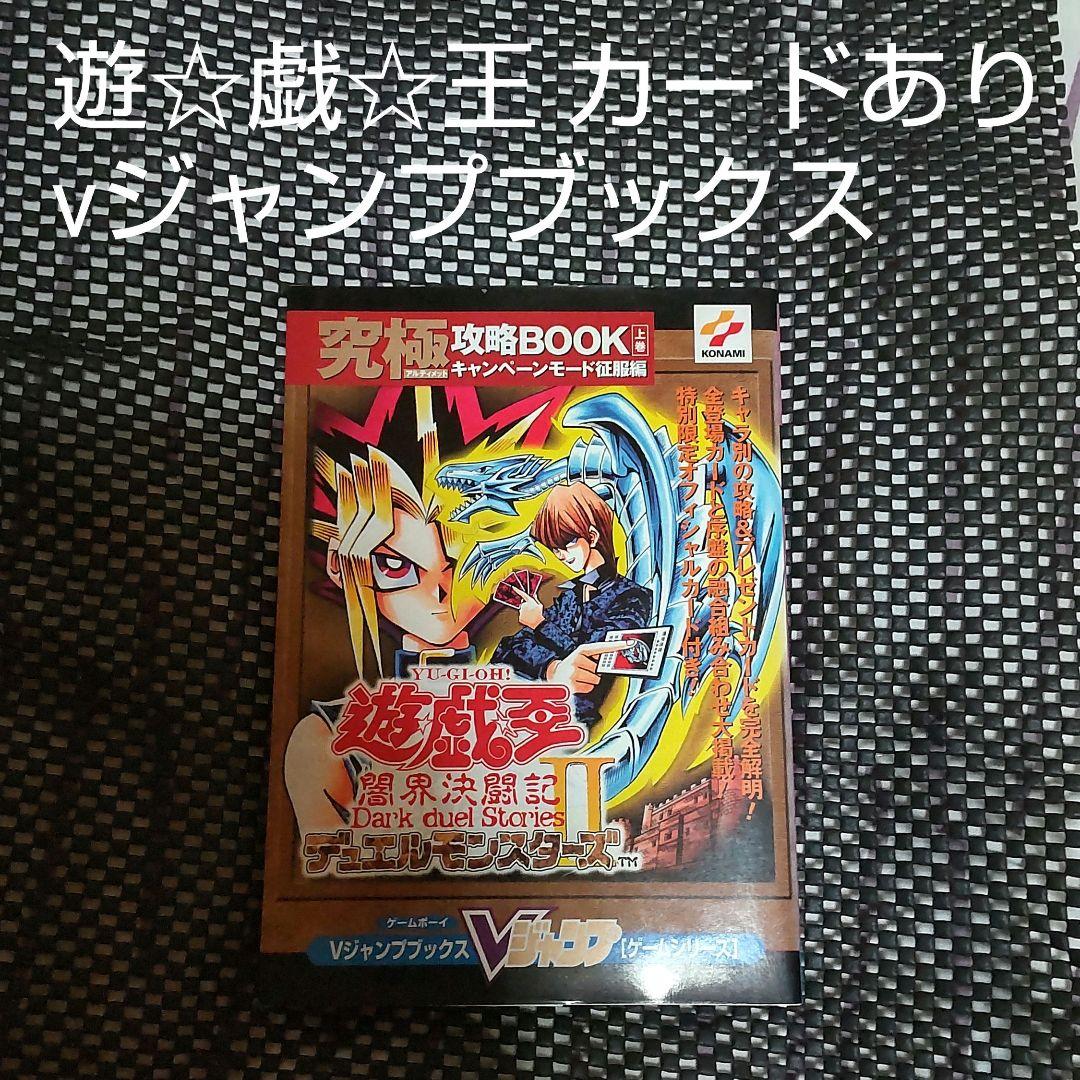 遊☆戯☆王 カードあり Vジャンプブックス 封印されし者の右腕