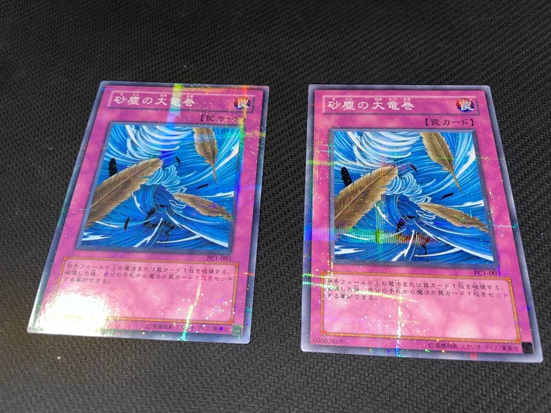 遊戯王 砂塵の大竜巻 PC パラレル ノーパラ 2枚 大会優勝プロモ