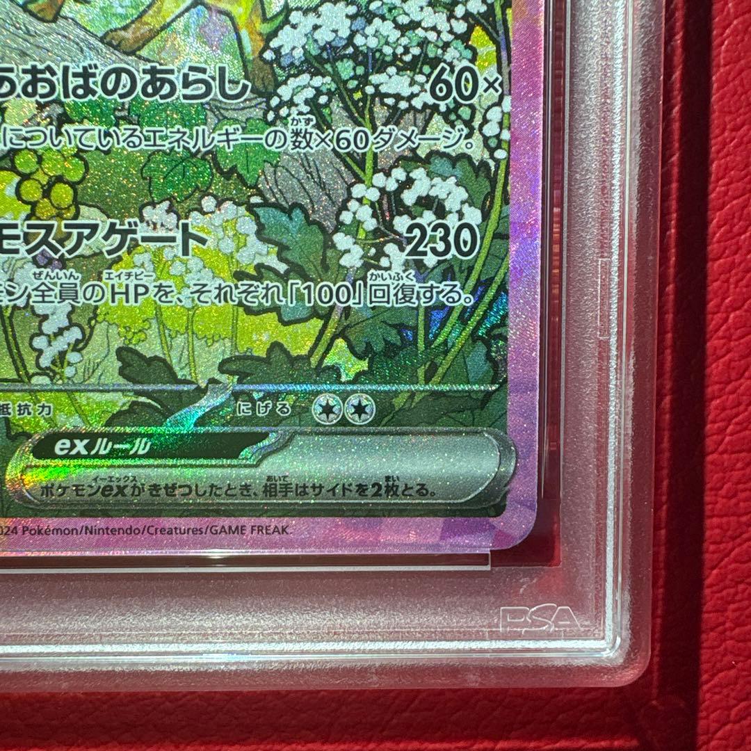 リーフィアex SAR PSA10 テラスタルフェスex収録カード