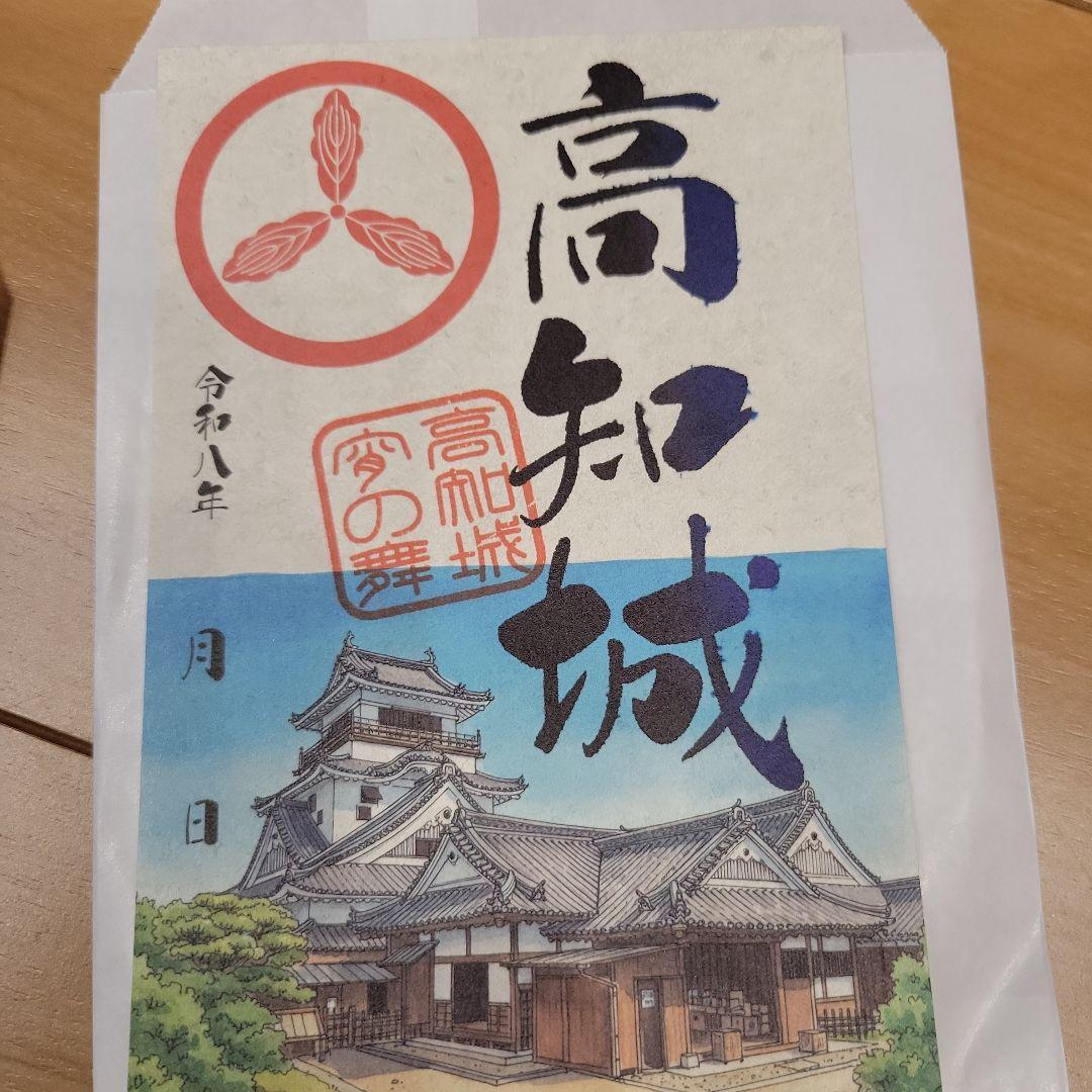 高知城　御城印　限定