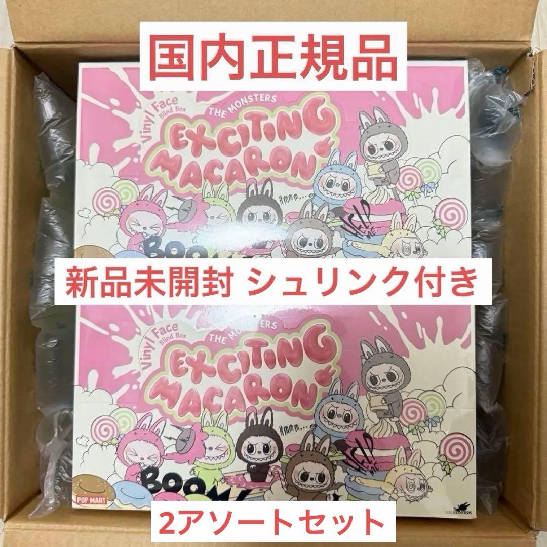 THE MONSTERS Exciting Macaron 2 アソート 正規品