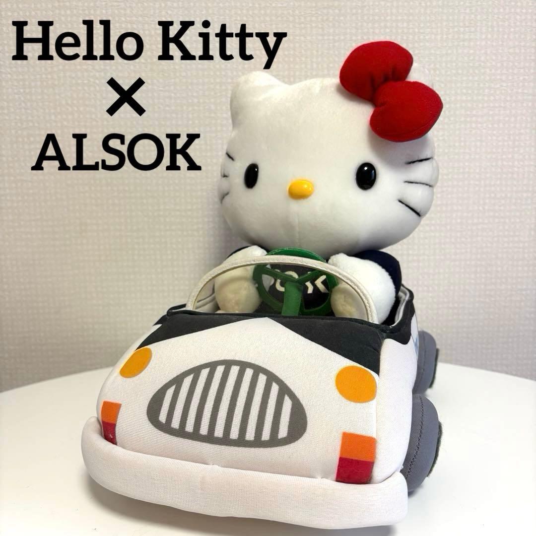 ✨ラスト1点✨ハローキティ× ALSOKコラボ ぬいぐるみ 激レア 美品 希少
