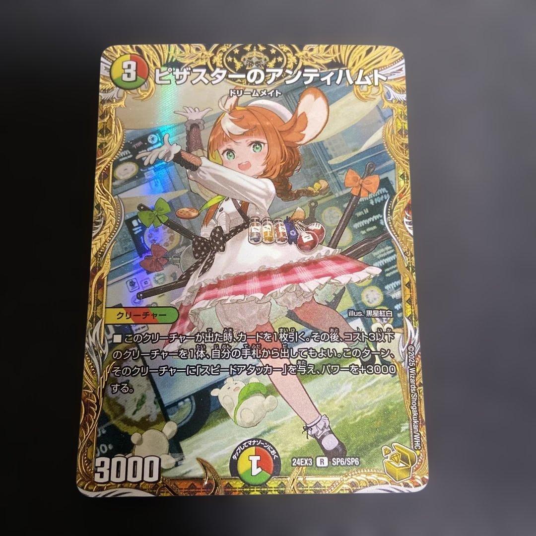 ピザスターのアンティハムト 金トレジャー