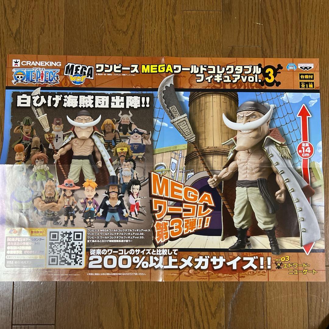 50個MEGAワールドコレクタブルフィギュアvol.3 エドワード・ニューゲート