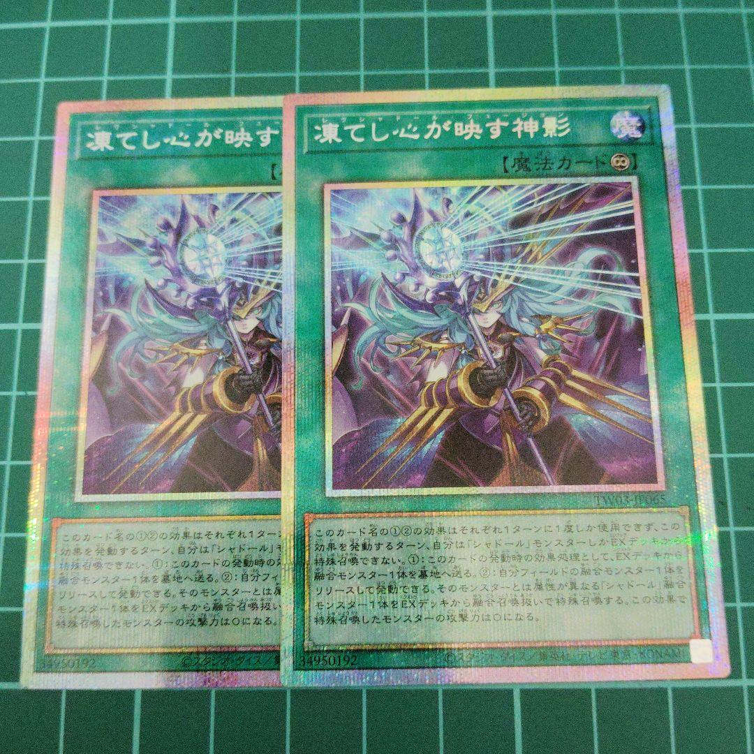 凍てし心が映す神影 プリズマティックシークレット2枚