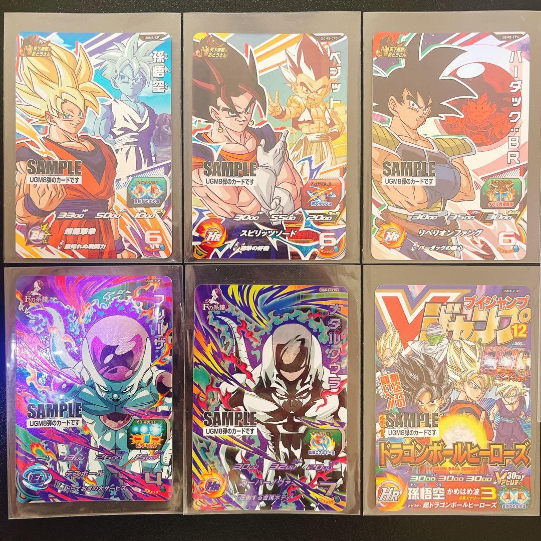 ‪☆スーパードラゴンボールヒーローズ UGM8 サンプルカードセット