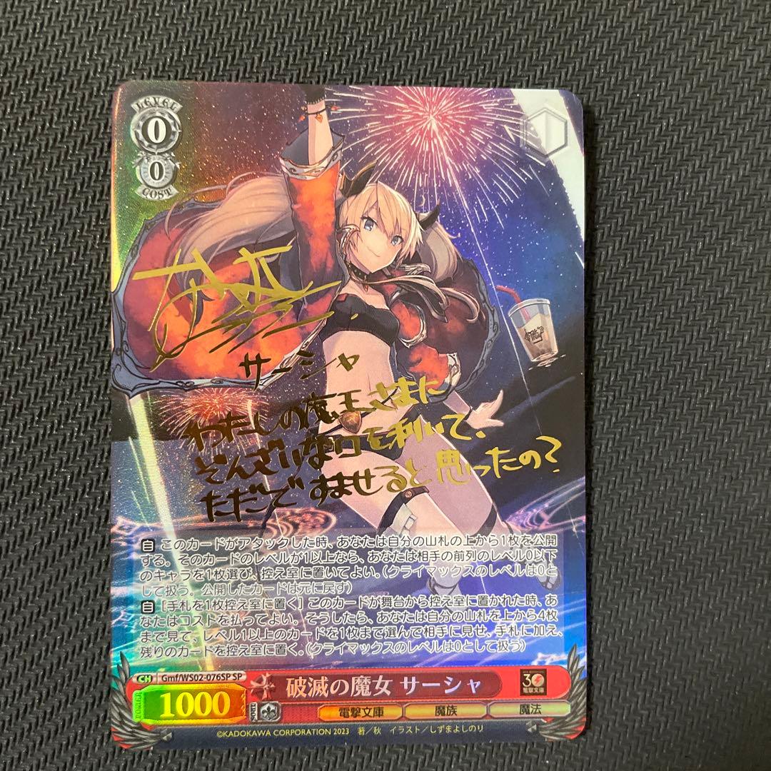 破滅の魔女　サーシャ　SP サイン　最安値