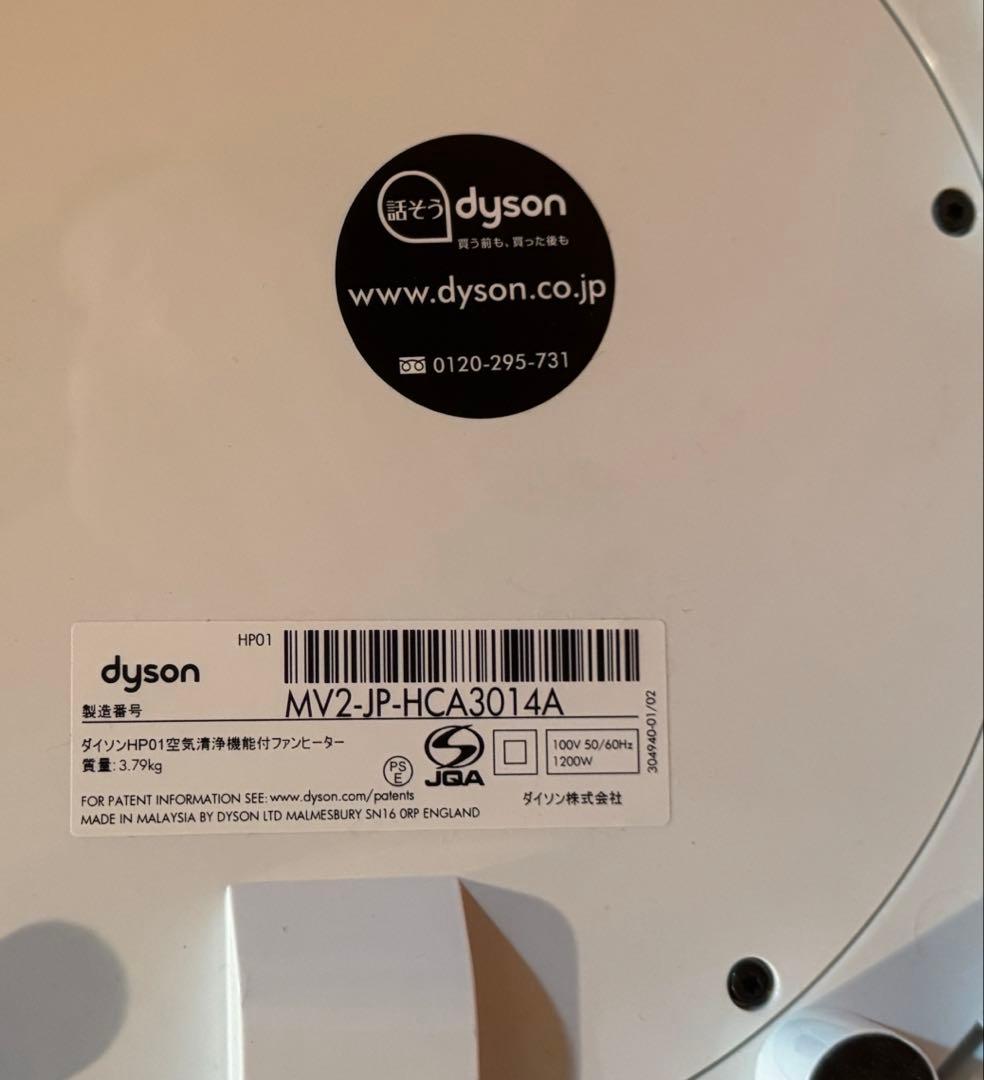 Dyson Pure Hot+Cool™ 空気清浄ファンヒーター HP01