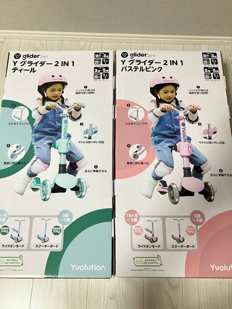 2台セット　Yグライダー　トイザらス　緑、ピンク