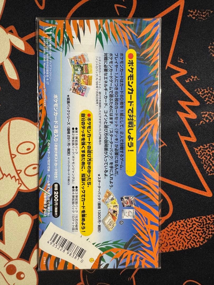 未開封　サザンアイランド　トロピカルアイランド