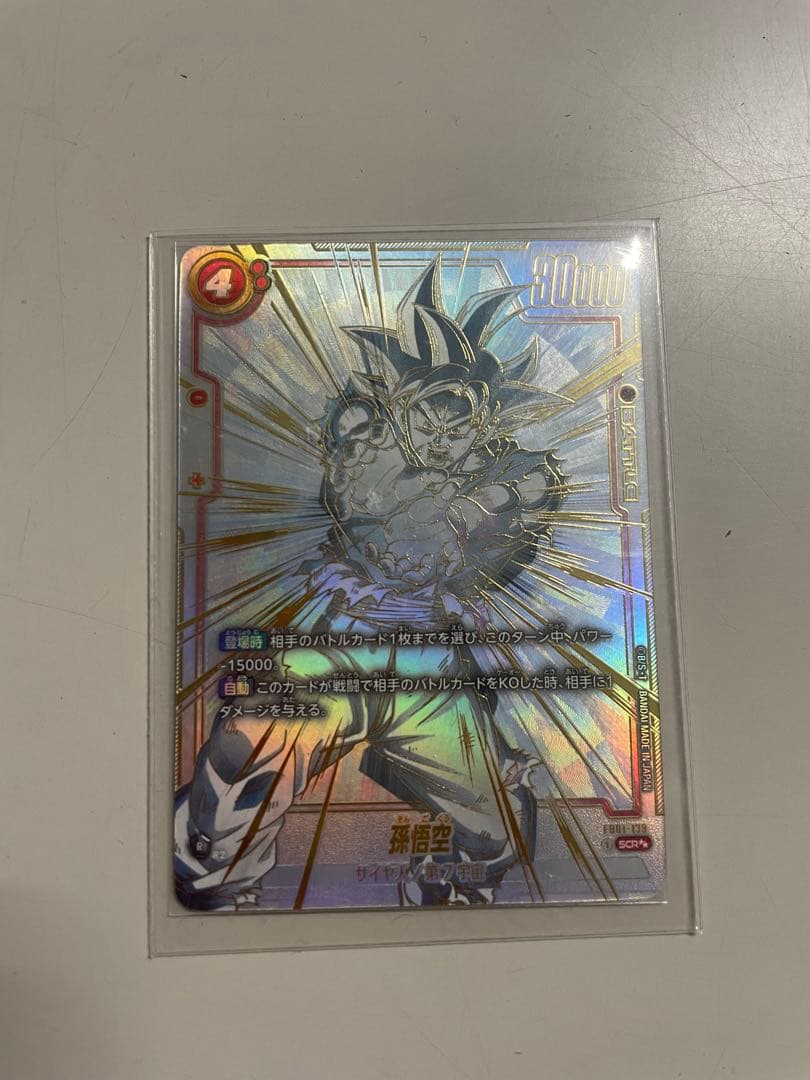 覚醒の鼓動　孫悟空　SCR　 スーパーパラレル　FB01-139