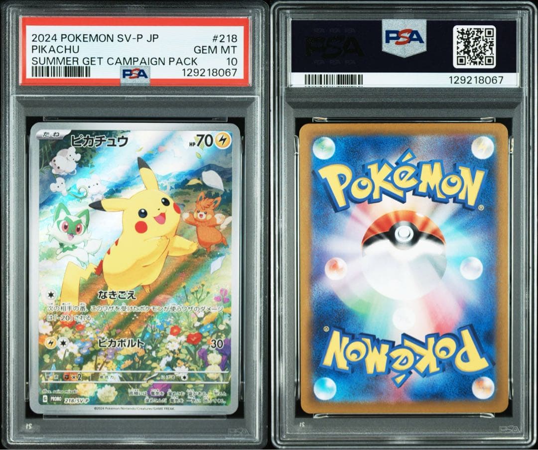 【PSA10】ピカチュウ 218/SV-P なきごえ　ピカボルト