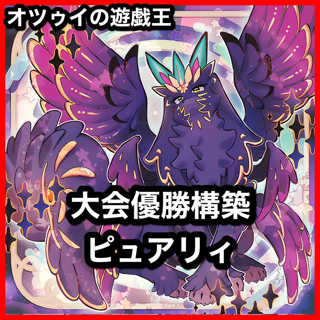 優勝構築 ピュアリィデッキ マイフレンド ノアール ビューティ プランプ