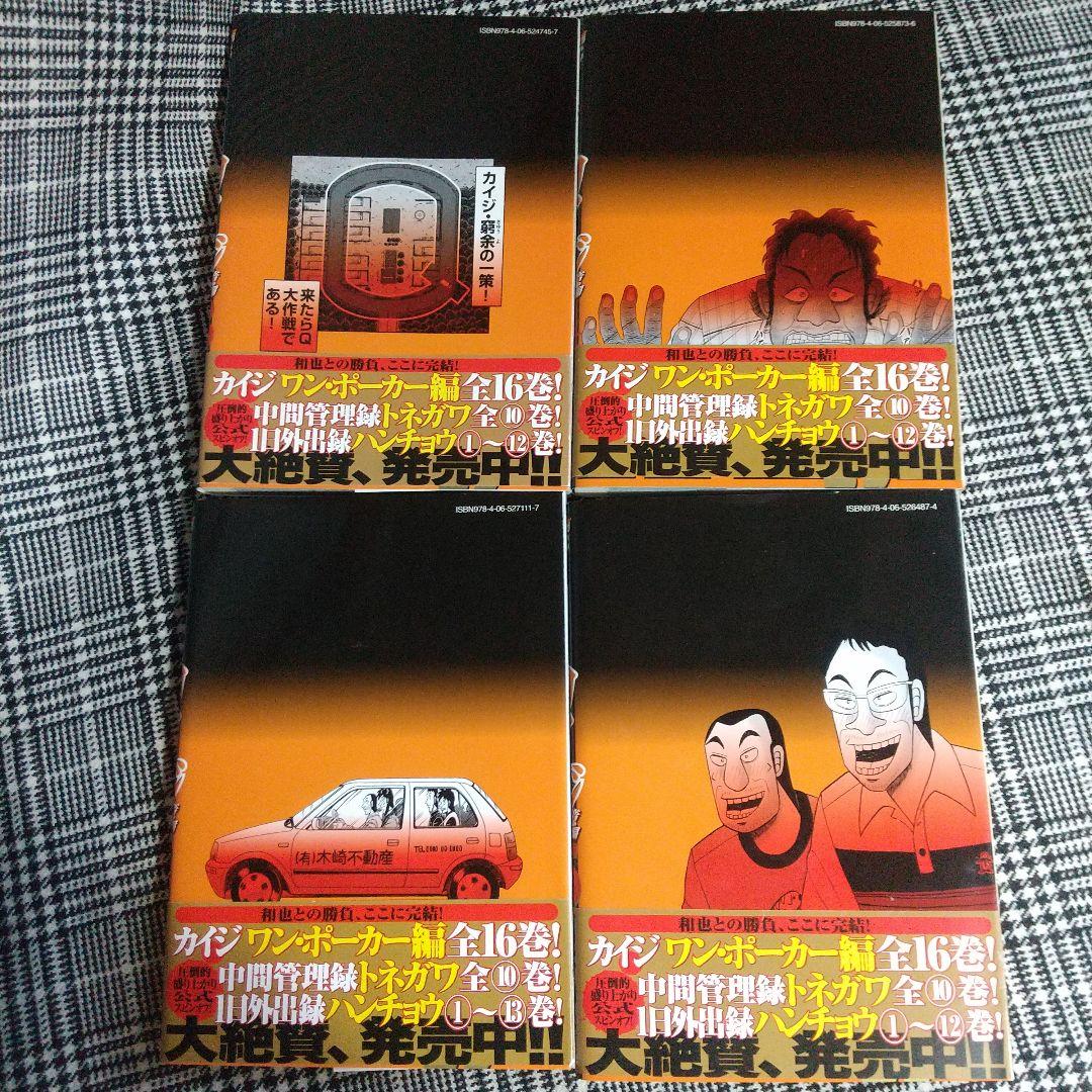 カイジ24億脱出編 1巻～26巻