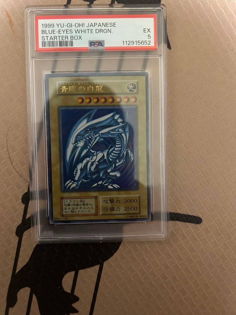 最終値下げ　1999年 青眼の白龍 EX スターターボックス　PSA5