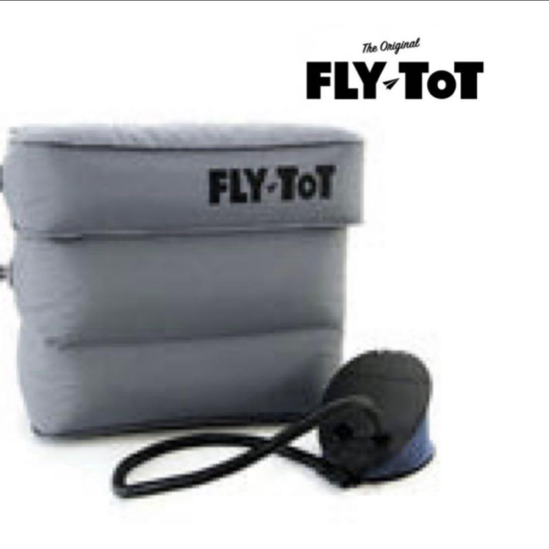 フライトット　FLYTOT 足元クッション　フットレスト　 飛行機